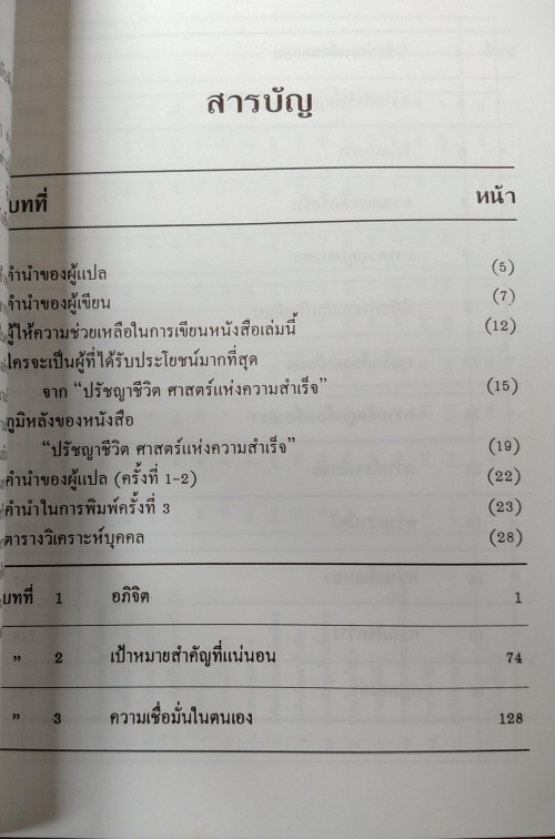 ปรัชญาชีวิตศาสตร์แห่งความสำเร็จ (2 เล่มโดยนโปเลียน ฮิลล์) 2